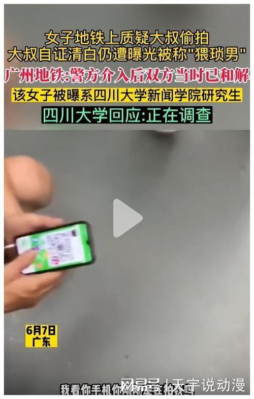 广州地铁 爆料事件视频,视频揭露惊人真相